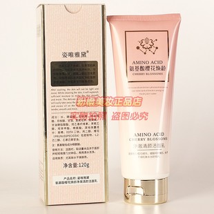 ANINO ACID氨基酸樱花焕龄净澈清颜洁面乳 姿唯雅黛洗面奶正品