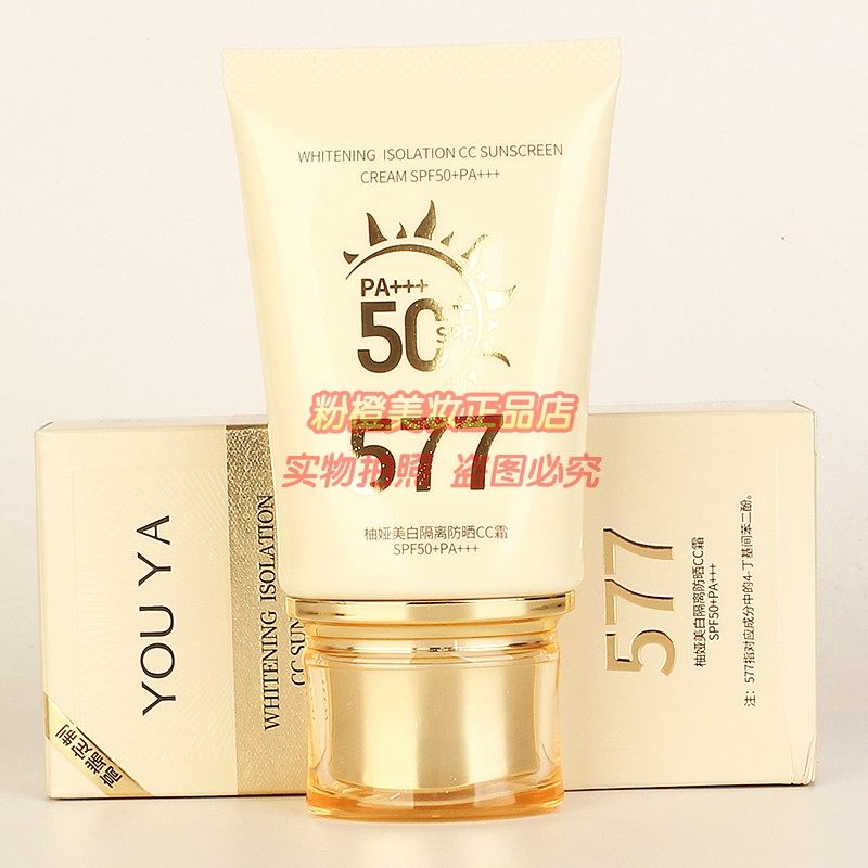 YOUYA377美白隔离防晒CC霜男女夏日防护防晒黑光老氧化柚娅正品,美容护肤/美体/精油,防晒霜,淘宝优惠券,粉丝福利购,淘宝优惠卷