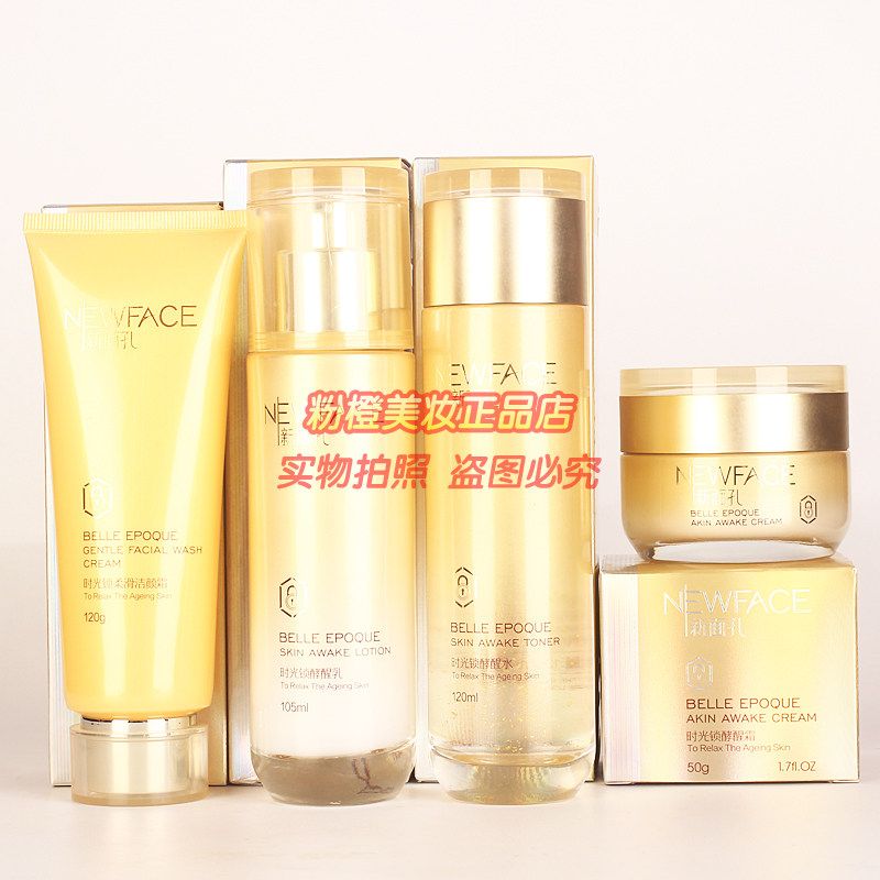 新面孔护肤化妆品时光锁系列专柜正品套装酵醒水乳液洁面面霜4件