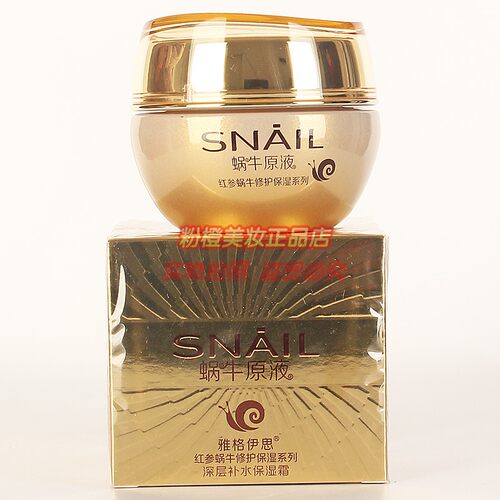 雅格伊思深层补水保湿霜 蜗牛原液红参蜗牛修护保湿系列面霜正品