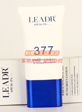 LEADR美白防晒乳高倍防晒轻薄透气清爽不油腻男女夏日防护正品