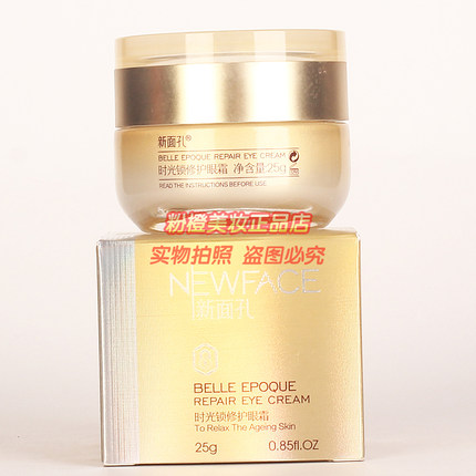 新面孔时光锁修护眼霜 修护提升弹性提拉紧致眼部护肤品25g