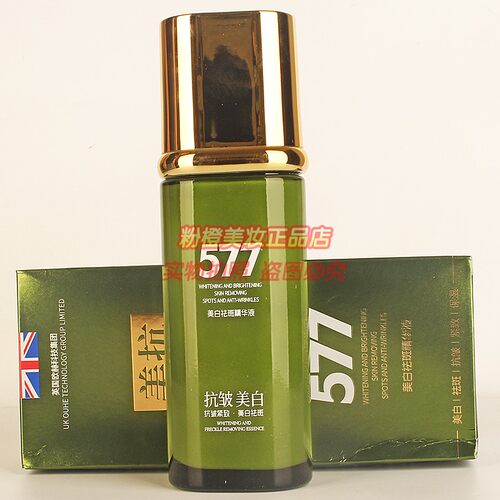 BROLAMEN柏兰梦577美白祛斑精华液 女抗皱美白紧致保湿正品110ml