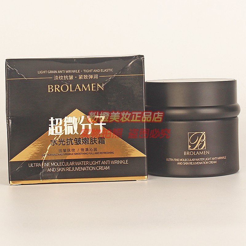 超微分子水光抗皱嫩肤霜BROLAMEN柏兰梦水润抚纹护肤化妆品面霜