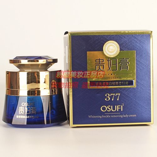 欧束菲美白祛斑贵妇膏 OSUFI淡化斑点提亮肤色补水素颜护肤化妆品
