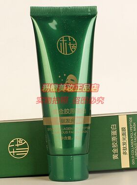 樱素肌黄金胶原蛋白多肽发光面膜 提拉紧致水润护肤化妆品80g