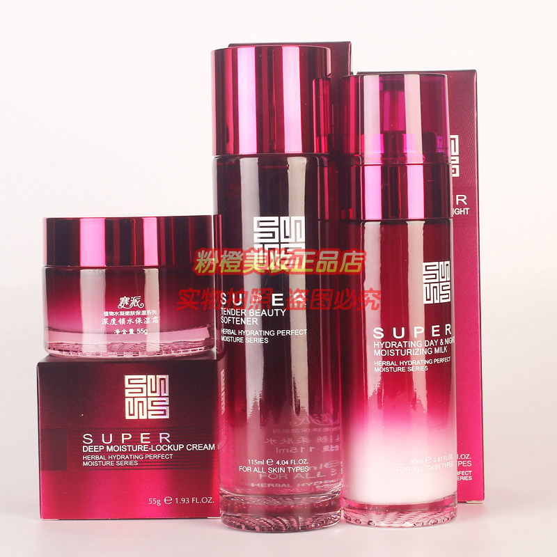 赛派植物水凝嫩肤护肤化妆品3件套 爽肤柔肤水补水保湿霜美肤乳液,美容护肤/美体/精油,面部护理套装,淘宝优惠券,粉丝福利购,淘宝优惠卷