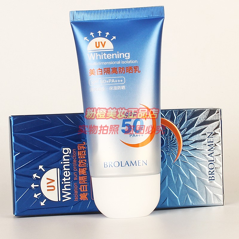 柏兰梦美白隔离防晒乳男女生夏日高倍防晒隔离修饰肤色BROLAMEN