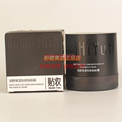 GUSHIYUTA润颜保湿妆前贴贴霜 轻盈爽肤清透补水柔嫩自然服帖正品