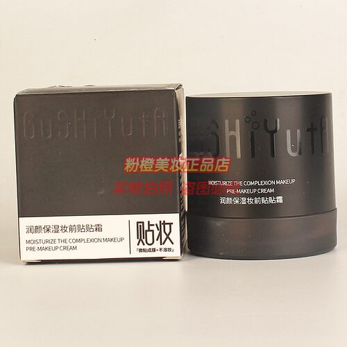 GUSHIYUTA润颜保湿妆前贴贴霜 轻盈爽肤清透补水柔嫩自然服帖正品