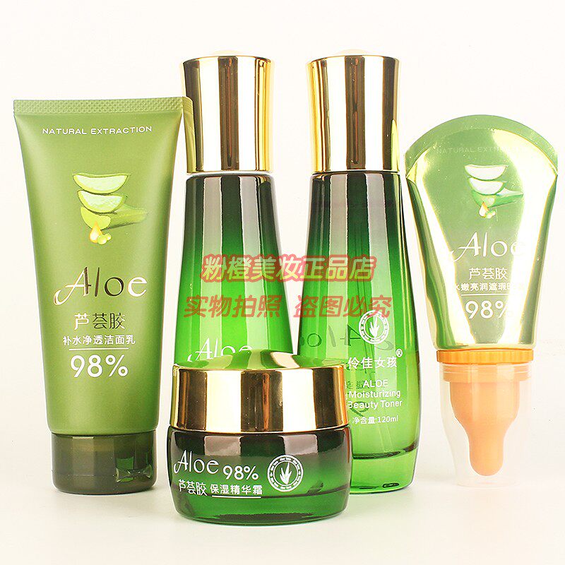 伶佳女孩ALOE98%芦荟胶补水护肤化妆品洗面奶柔肤保湿水乳液面霜