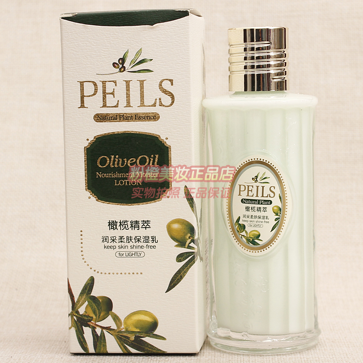 佩兰诗橄榄精萃柔润采柔肤保湿乳 peils专柜正品乳液护肤化妆品