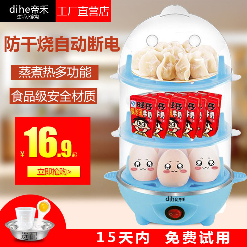 帝禾家用双层煮蛋器自动断电实用型大容量三层煮蛋机煎蛋器蒸蛋机