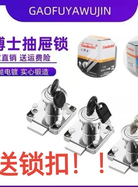 小博士抽屉锁138-22C/32C家具锁衣柜锁柜门锁办公桌锁通开常规型