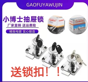 小博士抽屉锁138 32C家具锁衣柜锁柜门锁办公桌锁通开常规型 22C