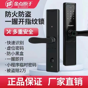 正品金点原子指纹密码锁家用防火防盗门房门一握开刷卡智能锁6168