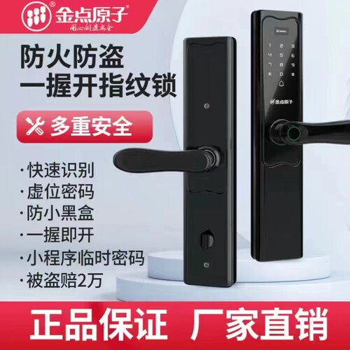 正品金点原子指纹密码锁家用防火防盗门房门一握开刷卡智能锁6168