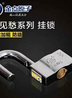 金点原子挂锁超B级防爆防盗防撬防剪大门仓库铁门学校宿舍挂锁