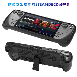 Steam Deck主机保护套带支架功能及防滑防刮贴纸套装