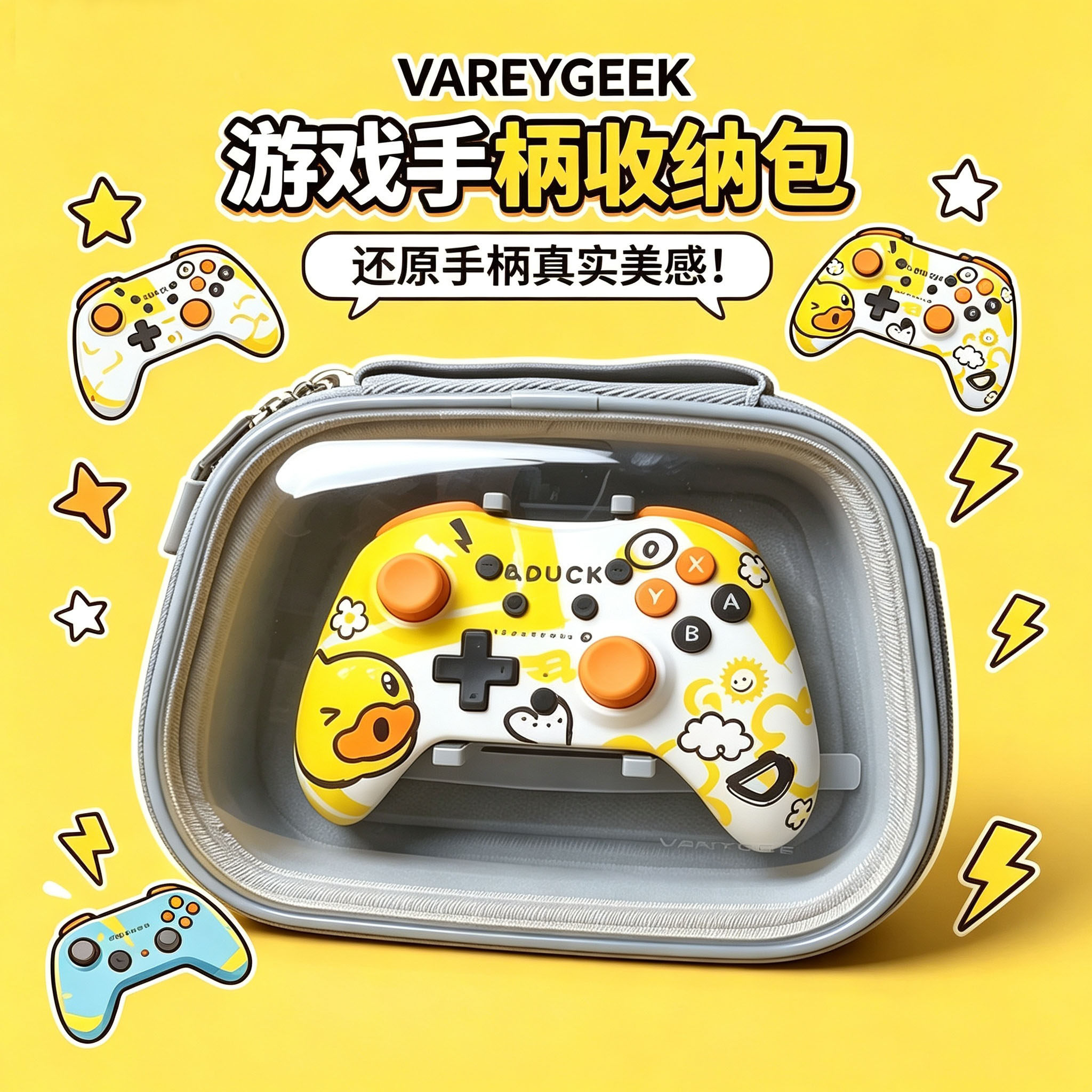 VAREYGEEK透明手柄包通用PS5/XBOX/NSPRO/飞智小鸡北通手柄收纳包