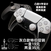 PRO手柄 switch2摇杆帽 通用型手柄增高帽 XBOX 适用PS5 PS4