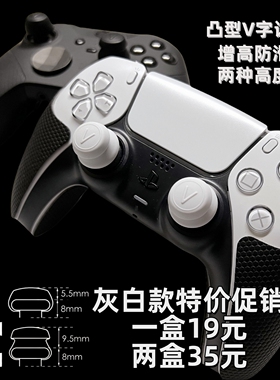 switch2摇杆帽 适用PS5/PS4/XBOX/NS-PRO手柄 通用型手柄增高帽