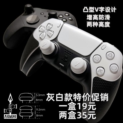 switch2摇杆帽 适用PS5/PS4/XBOX/NS-PRO手柄 通用型手柄增高帽
