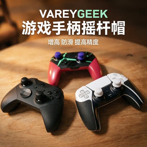 VANTAGE手柄摇杆帽大幅增强手感