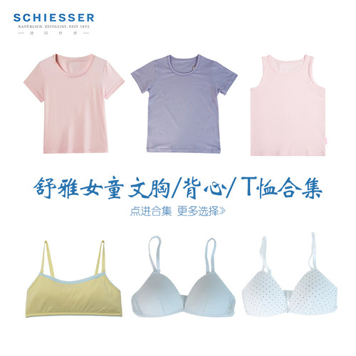 德国舒雅女童小童文胸/背心特价