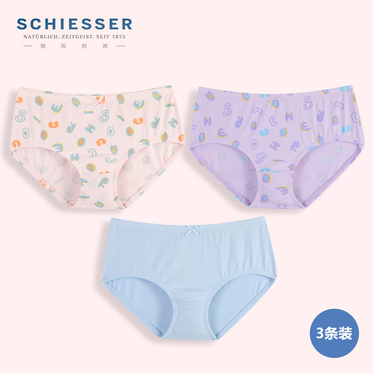 德国舒雅女童舒美棉纯棉内裤3条