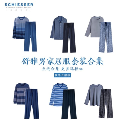 德国舒雅男士舒美棉家居服套装