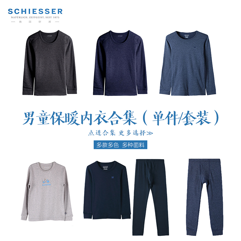 德国舒雅儿童保暖内衣加厚加绒