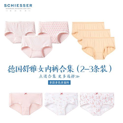 德国舒雅女内裤特价合集2-3条装