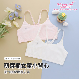 非常姊妹一阶段女童内衣小学生女生萌芽期防凸点小背心少女文胸