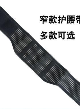 全弹护腰10cm窄夏季运动收腹带
