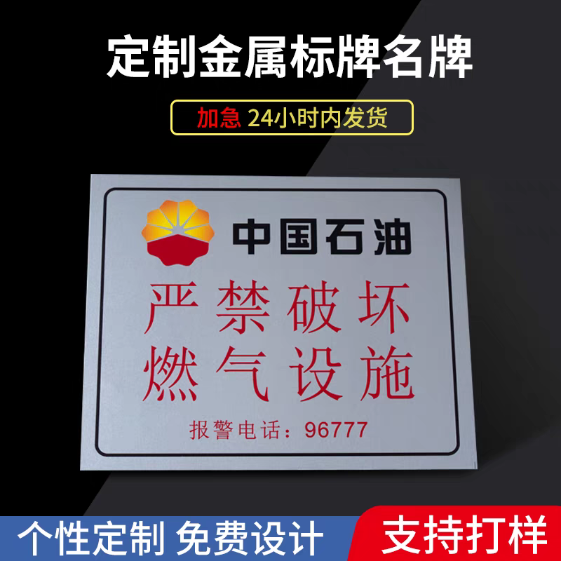 金属铭牌定制不锈钢腐蚀机器设备铭牌