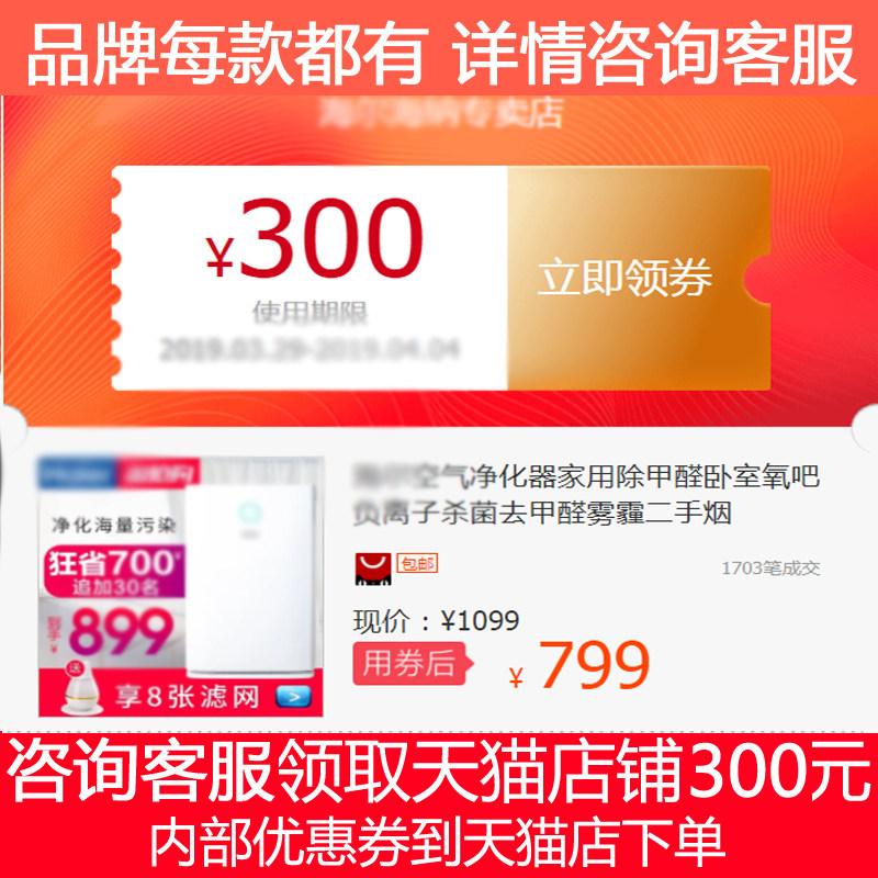 [小熊熊母婴自营店空气净化,氧吧]海尔空气净化器家用除甲醛卧室氧吧负离月销量7件仅售798元
