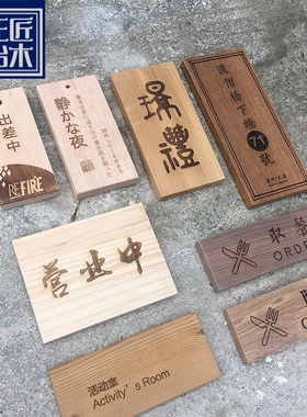 实木创意门牌定制雕刻刻字菜牌餐牌批量定制复古个性民宿吊牌挂牌
