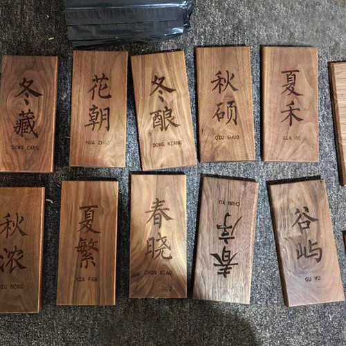 民宿门牌定制包厢牌黑胡桃木