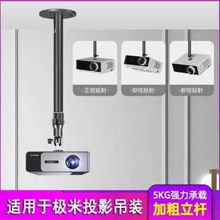 H3S Z8X投影仪吊架悬挂天花板伸缩旋转支架 适用于极米Z6X