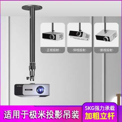 适用于极米Z6X Z6 H3 H3S Z8X投影仪吊架悬挂天花板伸缩旋转支架