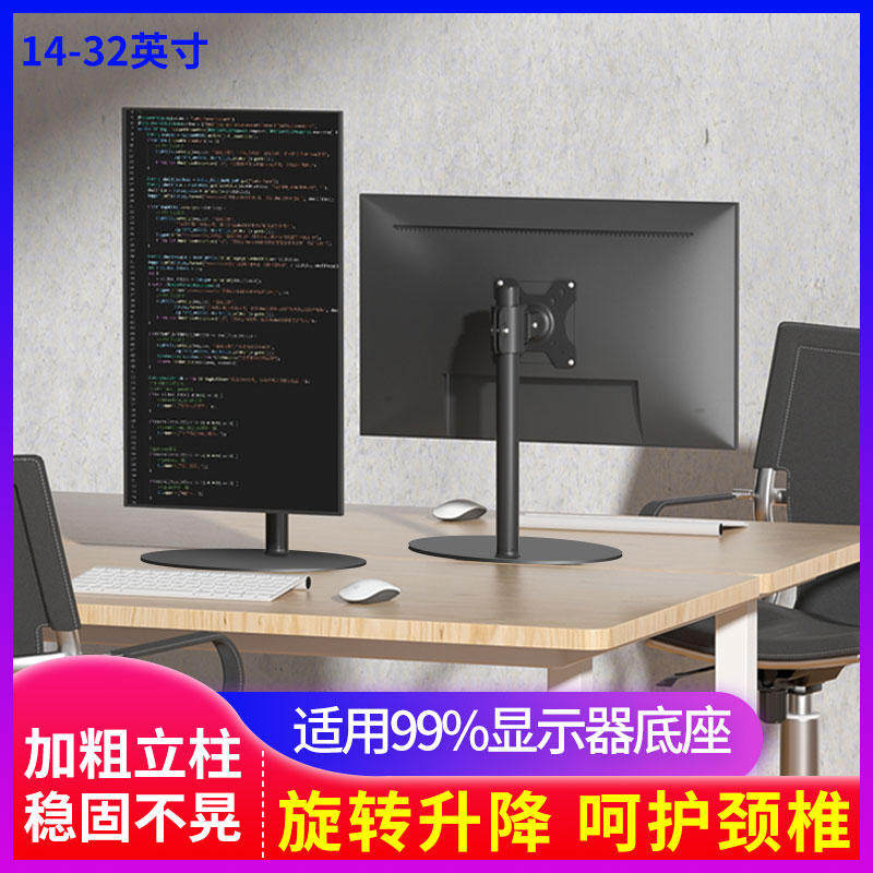 可竖屏旋转电脑显示器底座通用图片