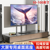 大屏电视机底座台式 85寸 挂架桌面增高支架适用于tcl夏普LG索尼75