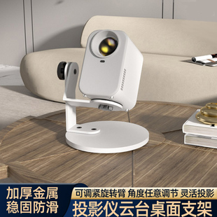 云台投影仪支架通用款桌面360度旋转可投天花板卧室床头沙发支架适用于小米Redmi极米小明大眼橙瑞格尔哈趣K2