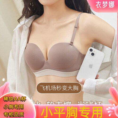 AA小胸光面无痕内衣女聚拢防下垂
