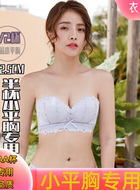 飞机场1 2半杯AA小平胸无肩带防滑聚拢文胸舒适婚纱抹胸白色A内衣
