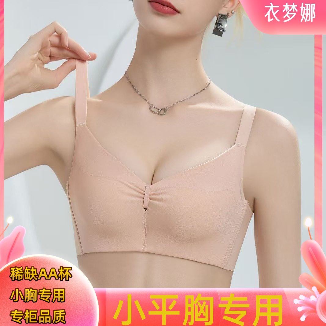 AA聚拢调整内衣收副女小平文胸罩