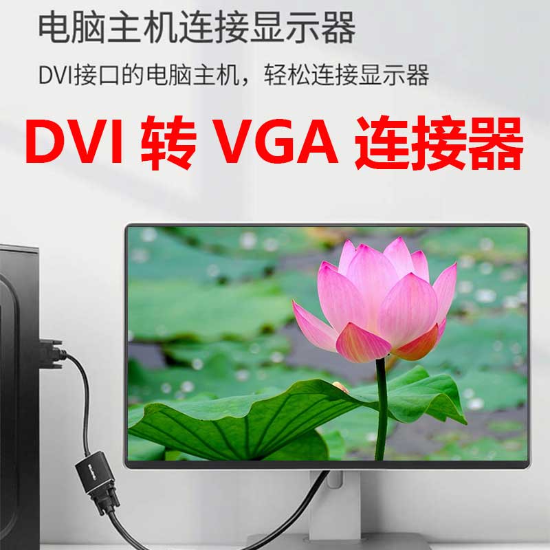 dviתvgaת½ÓÍ·24+1¸ßÇåÏß1080µçÄÔÏÔ¿¨ÏÔʾÆ÷ת»»Æ÷¹«¶ÔĸÁ¬½ÓÏß
