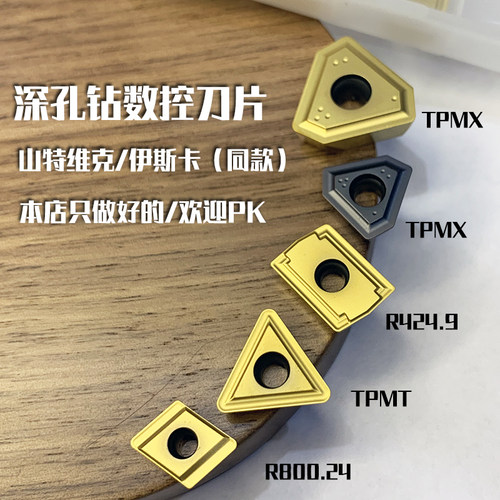深孔钻刀片TPMT16T312TR-23