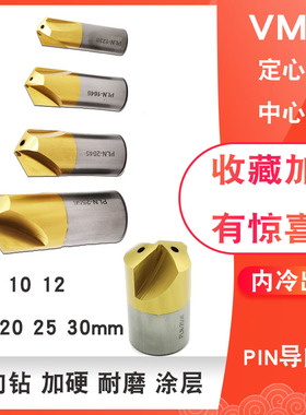 VMD导向钻定心钻中心钻PLN1035/1238/1645/2045/2556内出水暴力钻